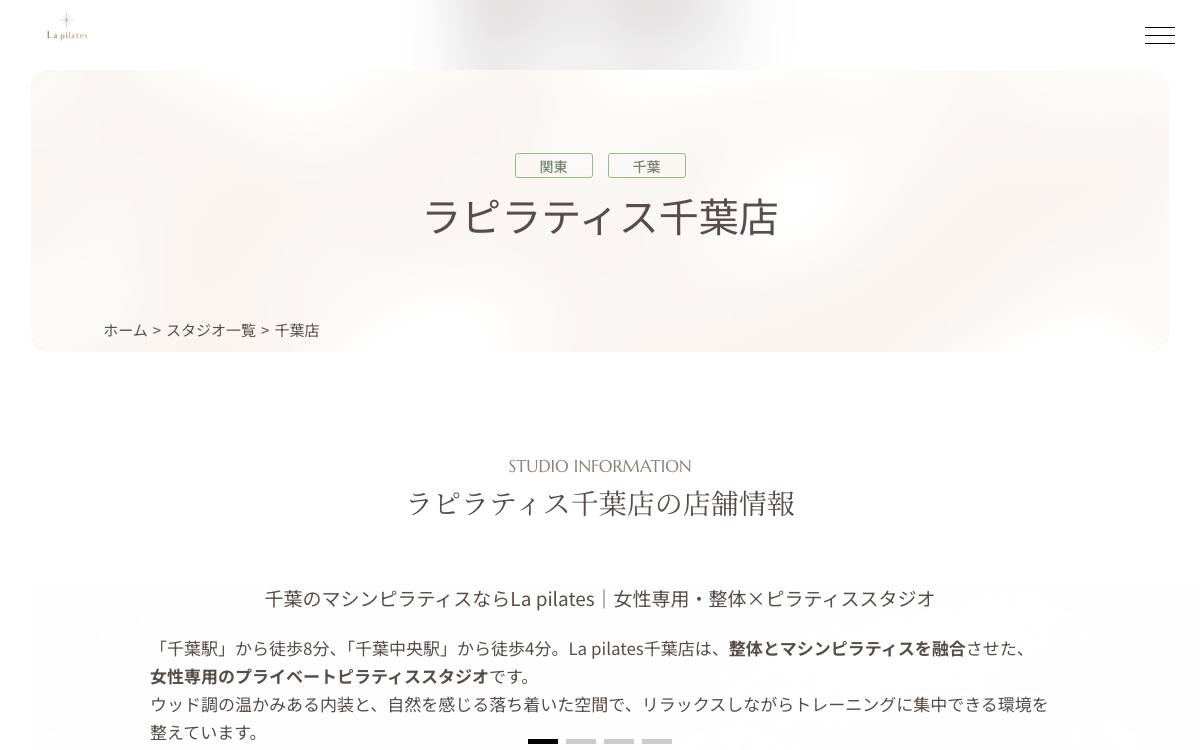 ラピラティス 千葉店公式サイト