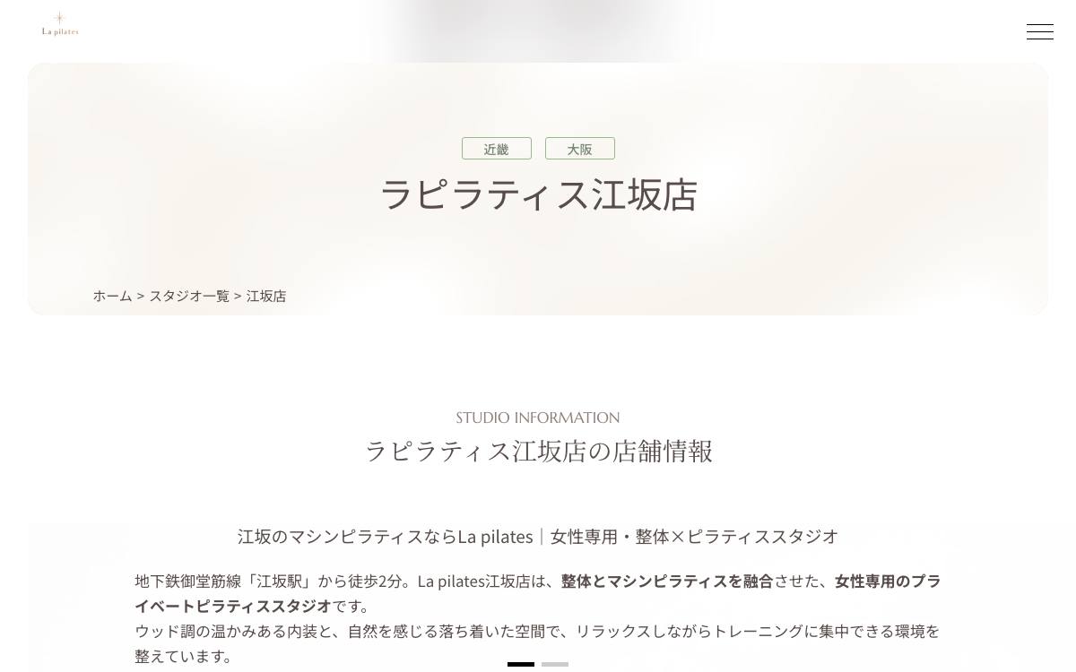 ラピラティス江坂店の公式サイト