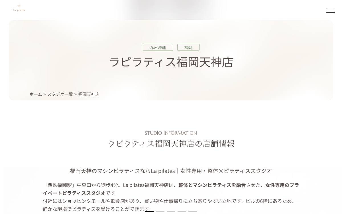 La pilates 福岡天神店の公式サイト