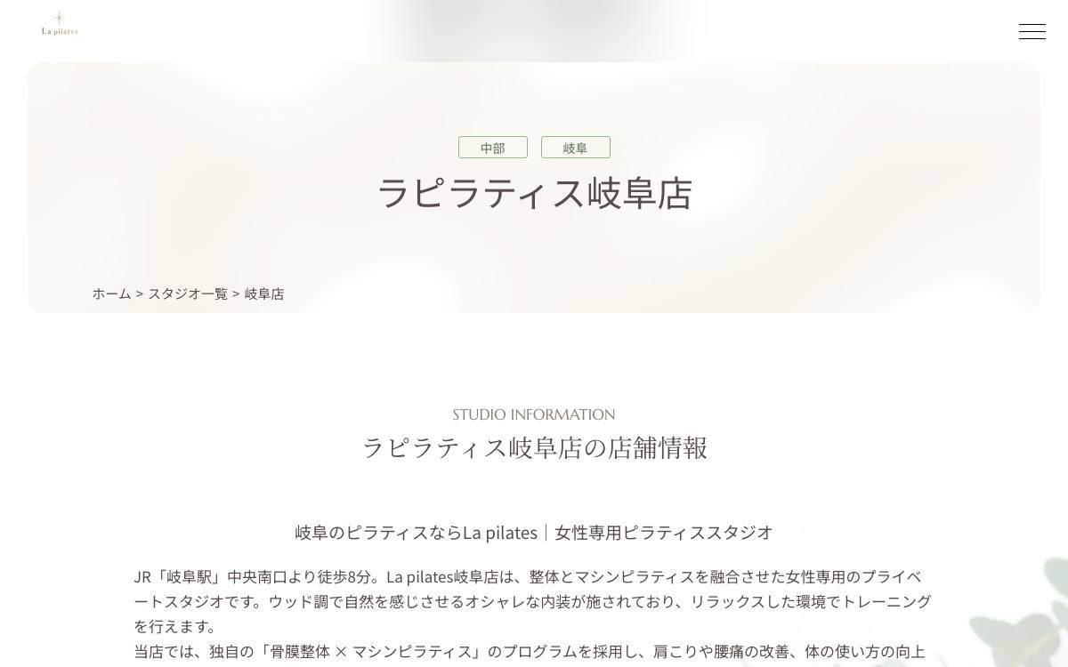 La pilates 岐阜店の公式サイト