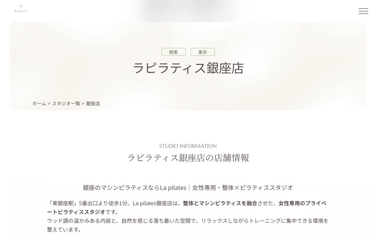 La pilates 銀座店公式サイト