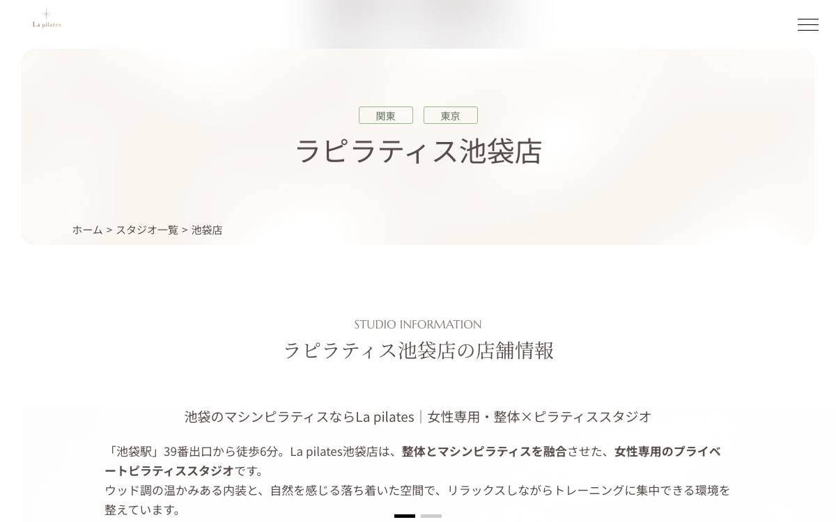 La pilates 池袋店公式サイト