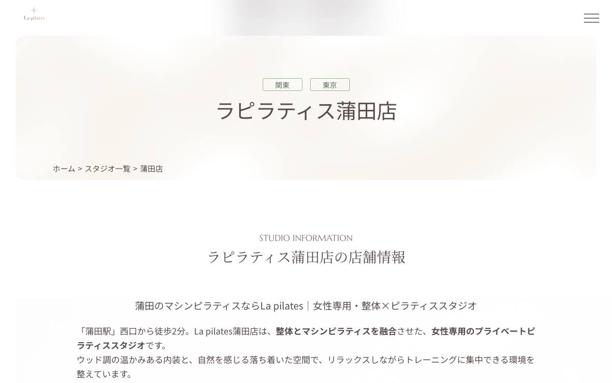 ラピラティス 蒲田店公式サイト