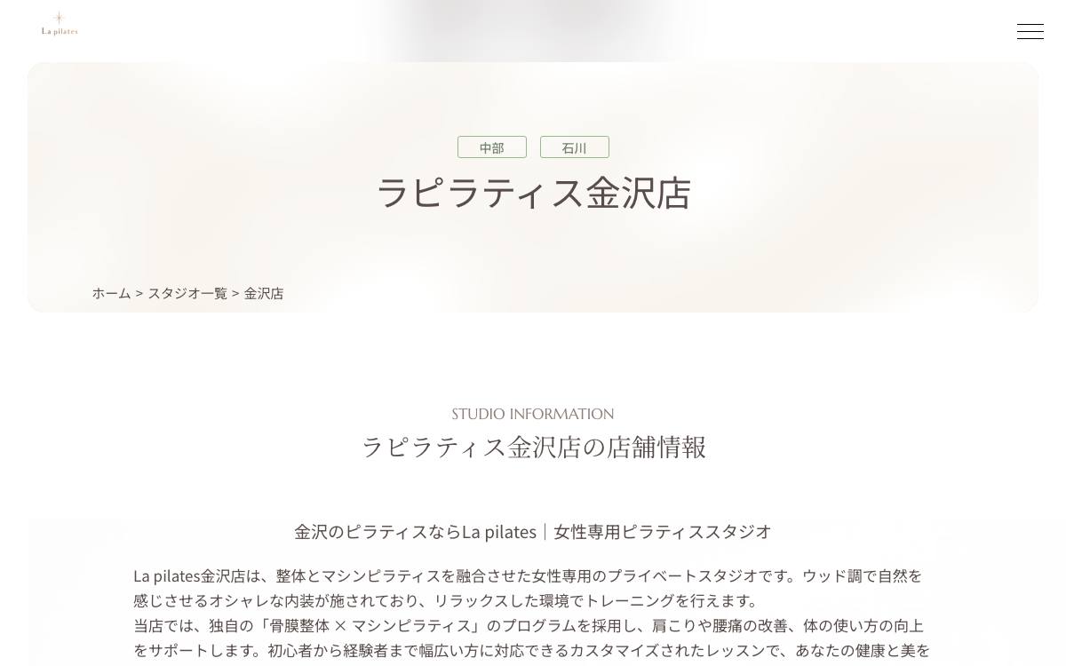 ラピラティス 金沢店公式サイト