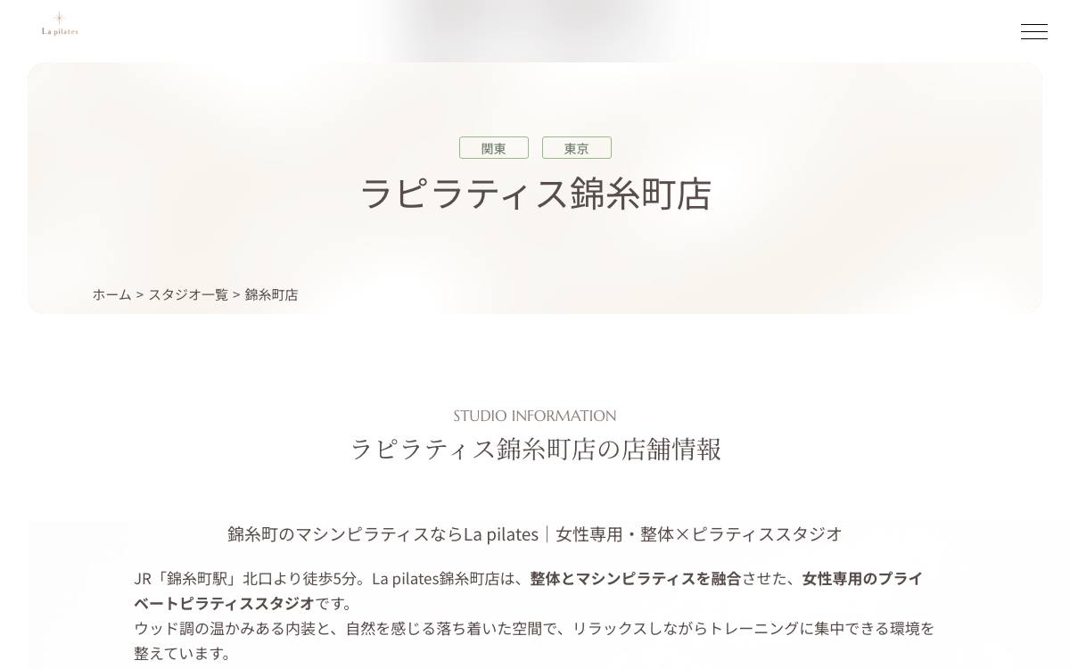 ラピラティス錦糸町店の公式サイト