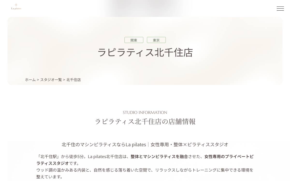 La pilates 北千住店の公式サイト