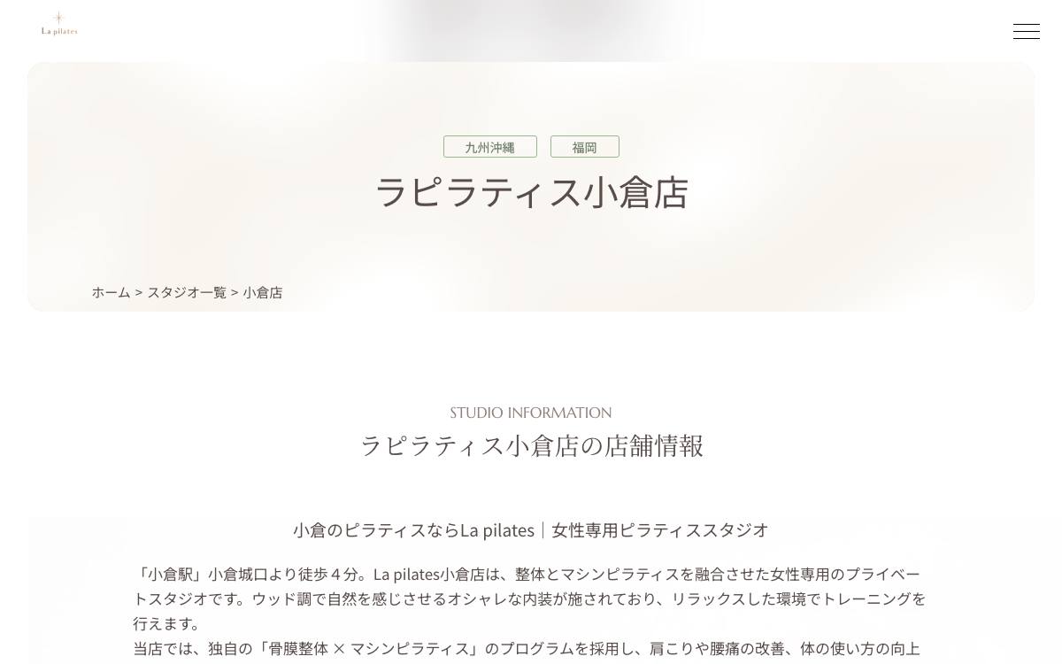 ラピラティス 小倉店の公式サイト