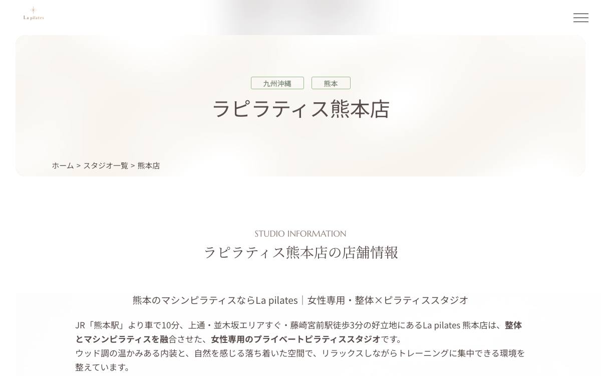 La pilates 熊本店の公式サイト
