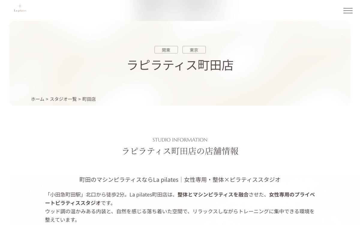 ラピラティス 町田店公式サイト