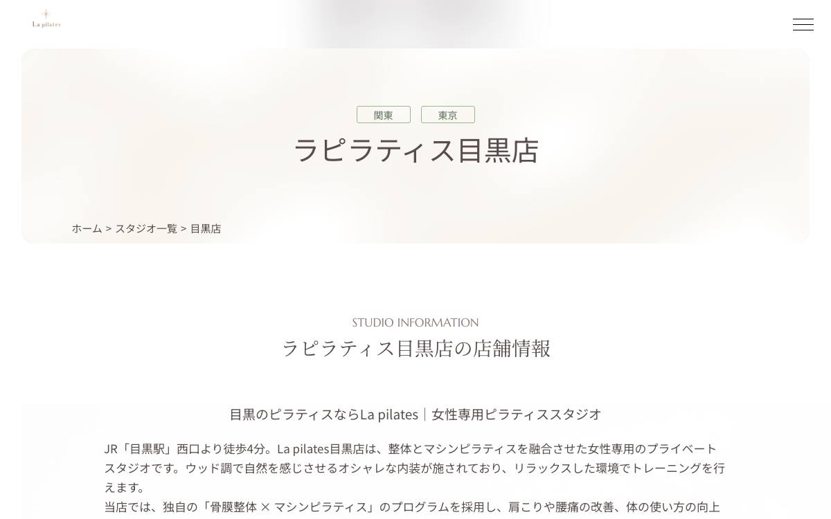 La pilates 目黒店公式サイト