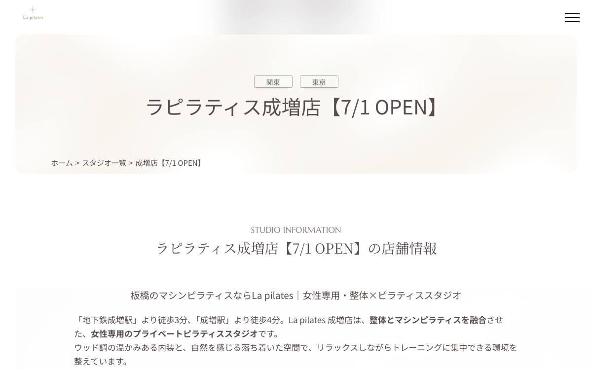 ラピラティス成増店の公式サイト