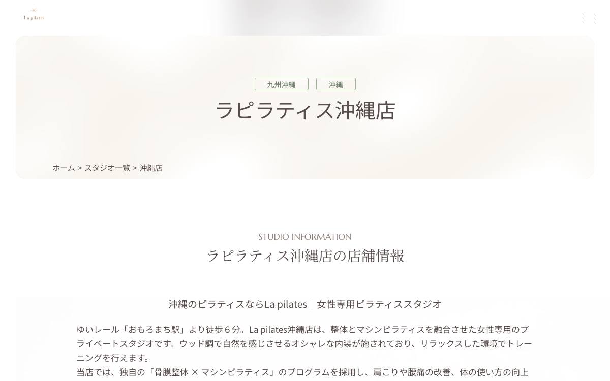 La pilates沖縄店の公式サイト