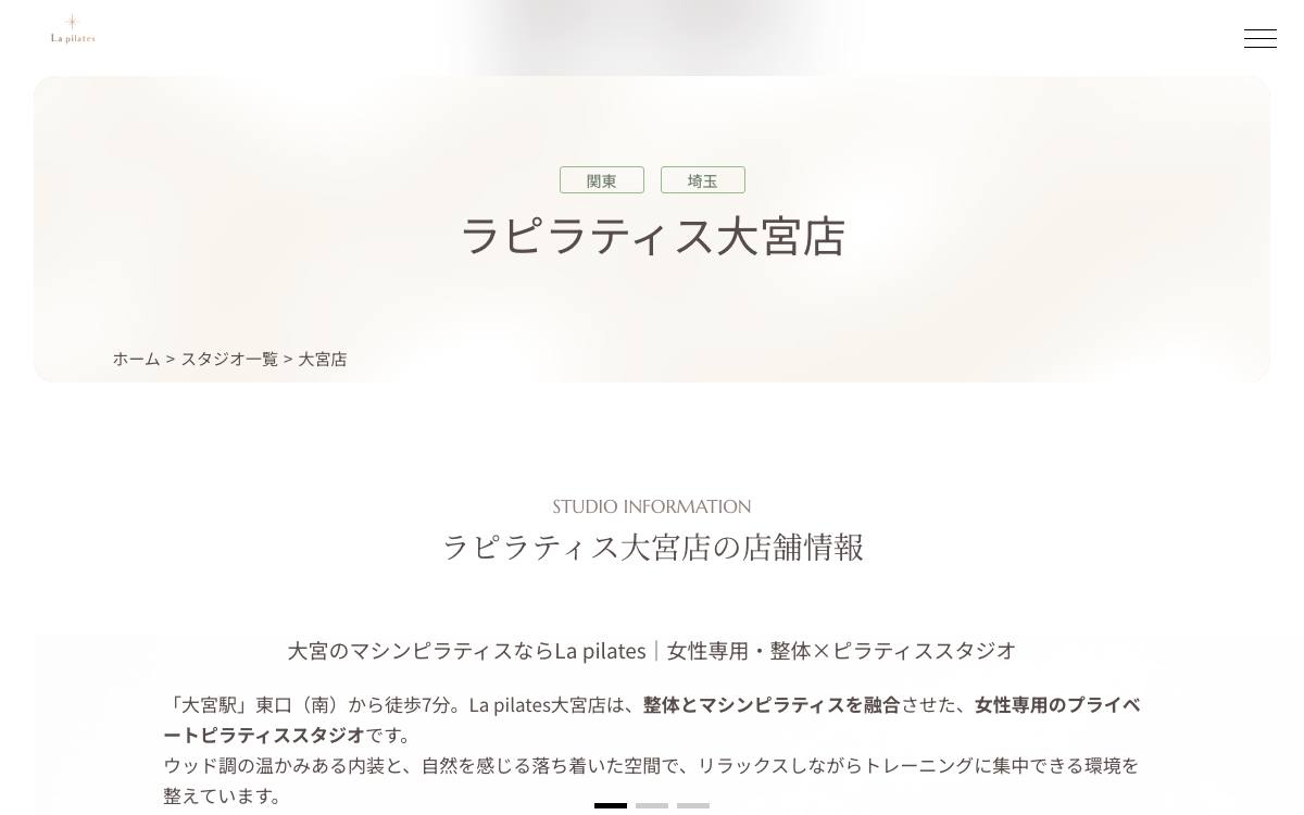 La pilates 大宮店公式サイト