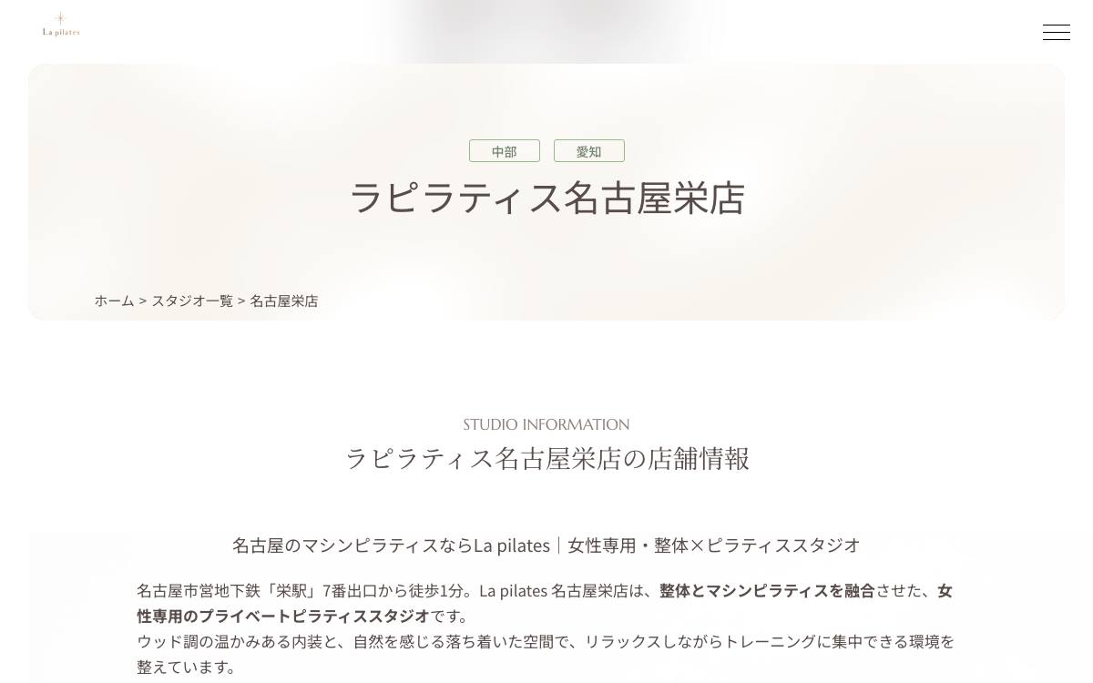 La pilates 名古屋栄店公式サイト