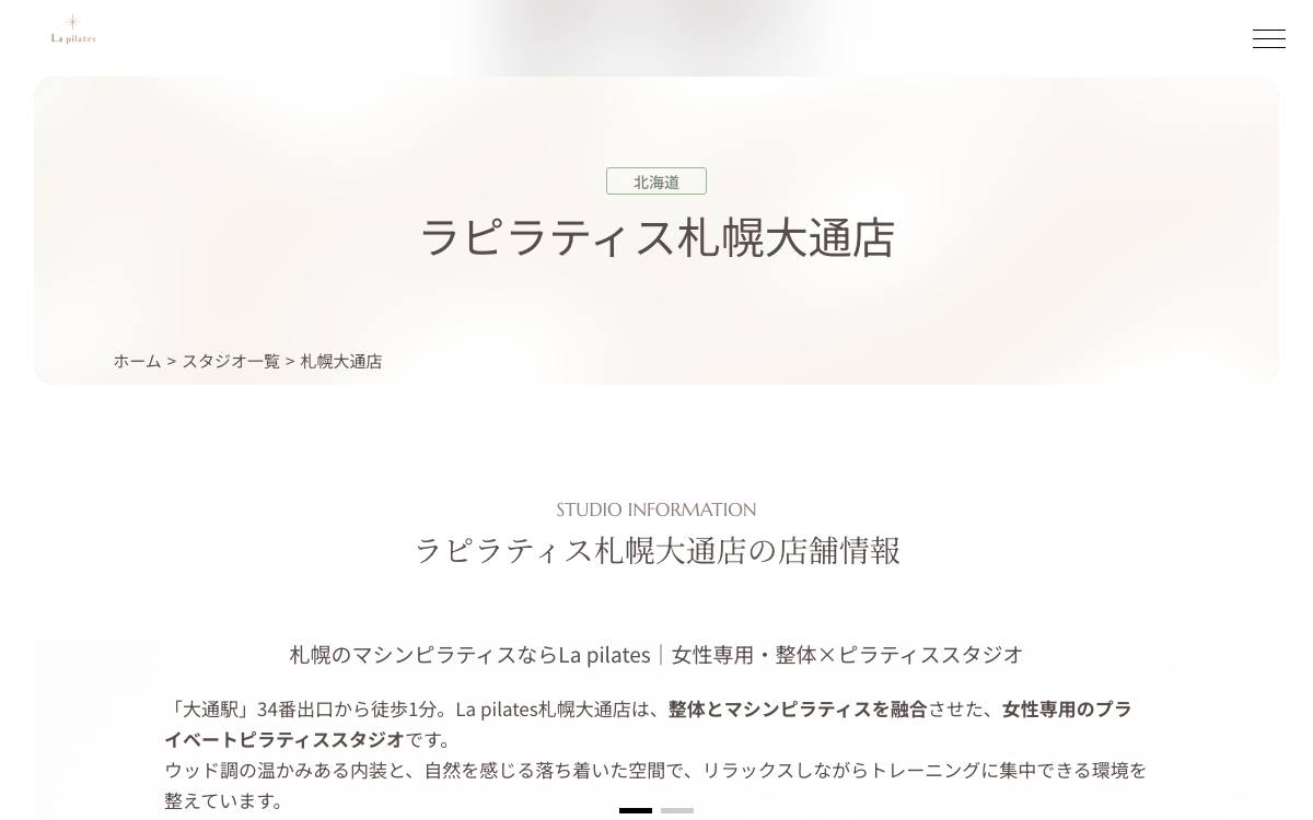 ラピラティス札幌店の公式サイト