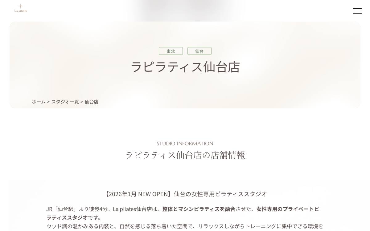 ラピラティス仙台店の公式サイト