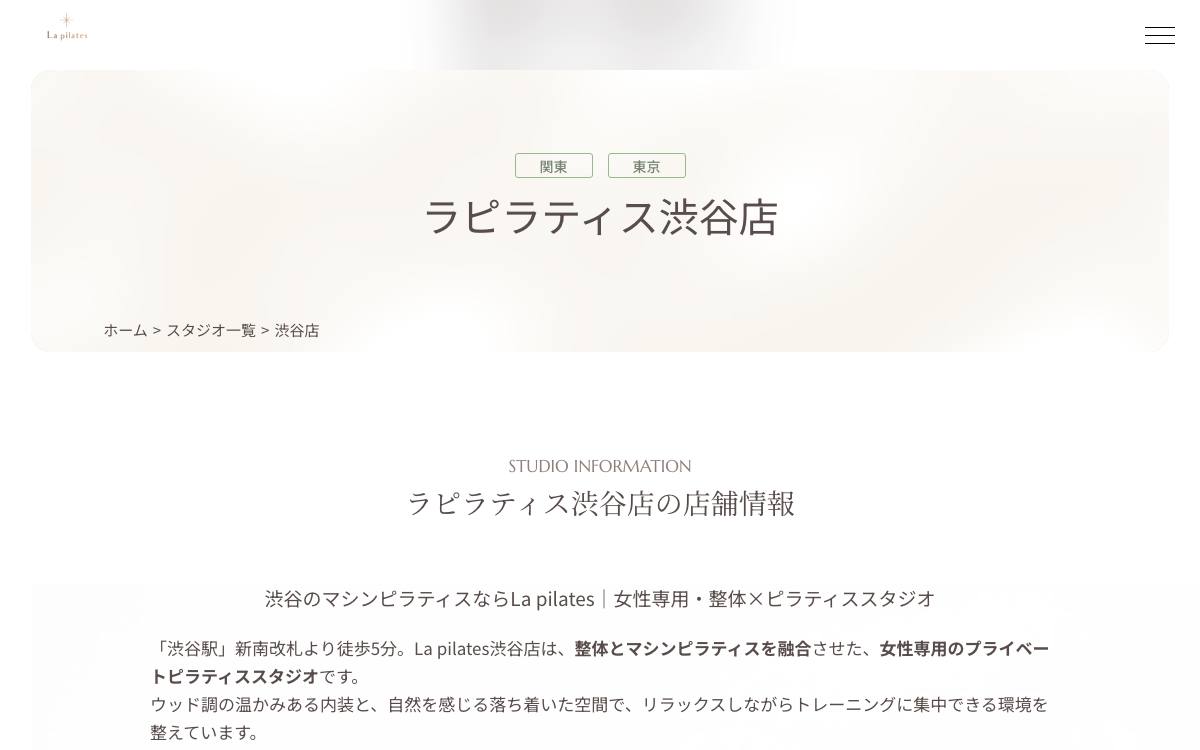 La pilates 渋谷店の公式サイト