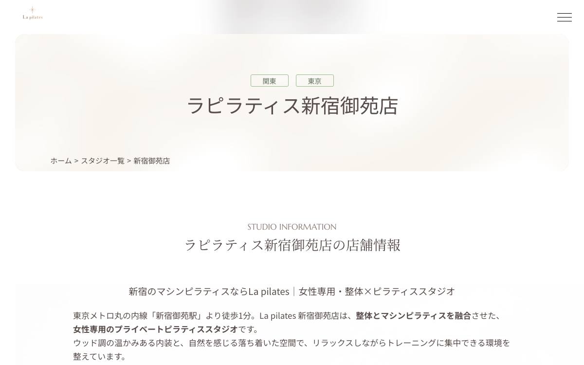 La pilates 新宿御苑店の公式サイト