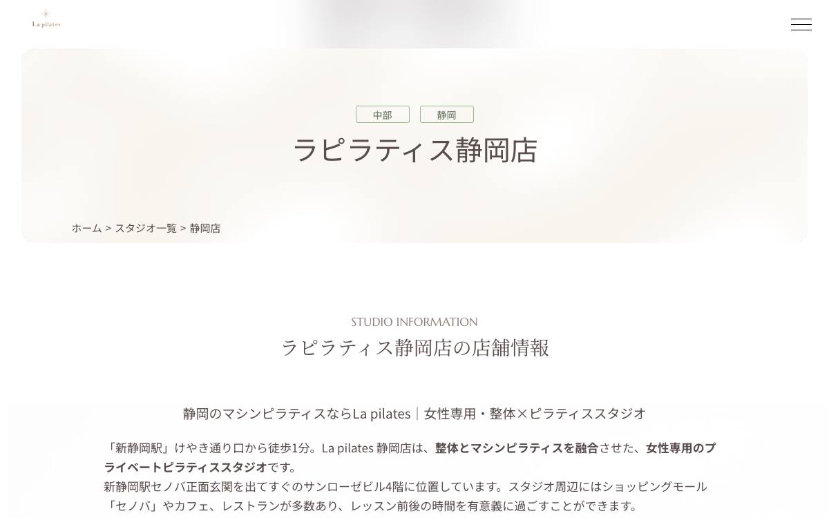 ラピラティス静岡店の公式サイト
