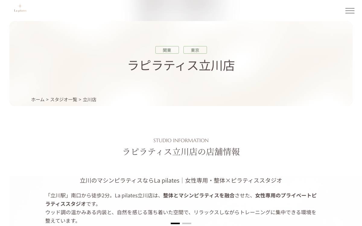 ラピラティス立川店公式サイト