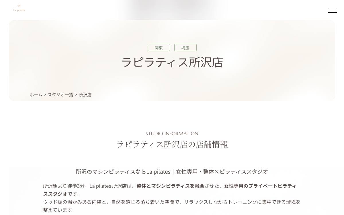 ラピラティス 所沢店の公式サイト