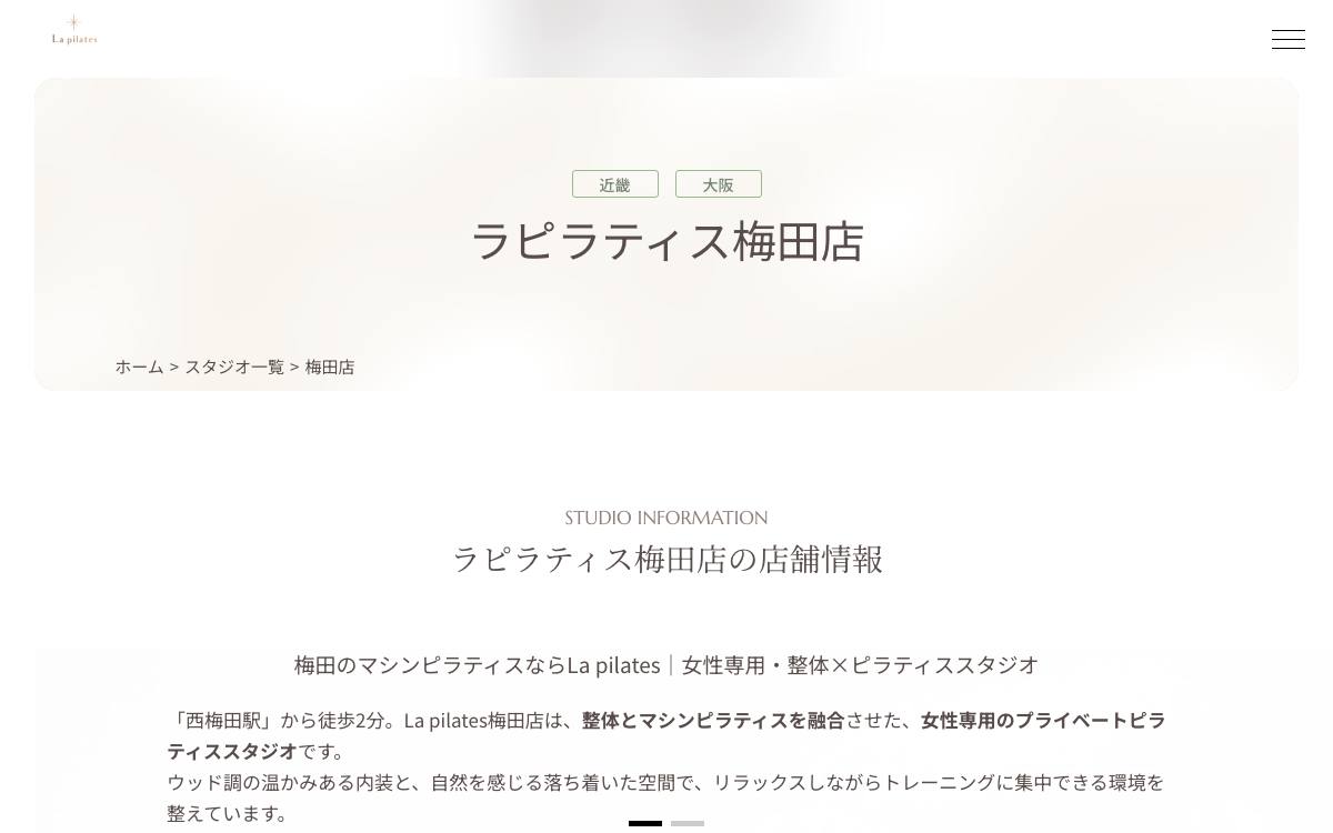 La pilates 梅田店公式サイト