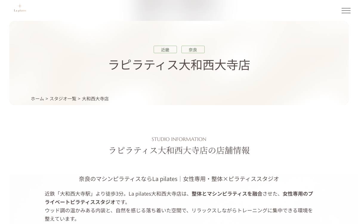 La pilates 大和西大寺店の公式サイト