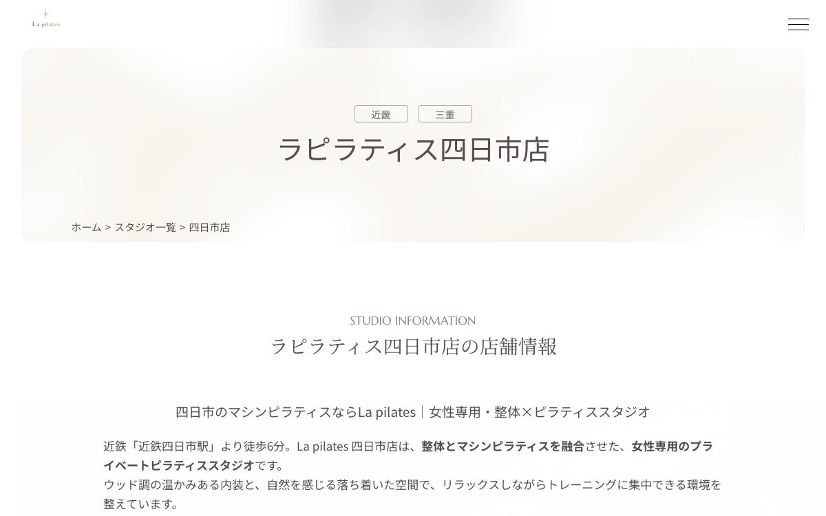 La pilates 四日市店の公式サイト