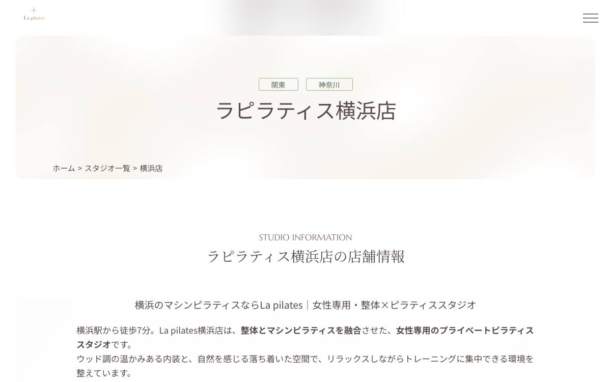 La pilates 横浜店の公式サイト