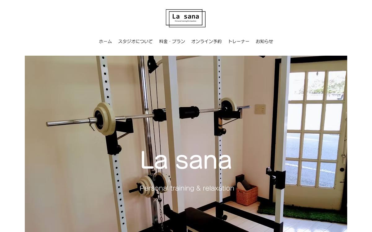 女性専門パーソナルトレーニング La sanaの公式サイト