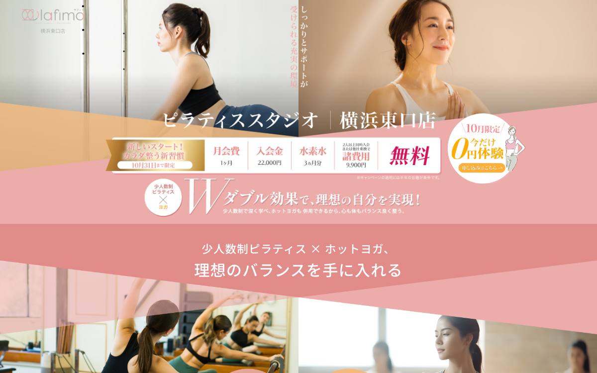 lafimo横浜東口店の公式サイト