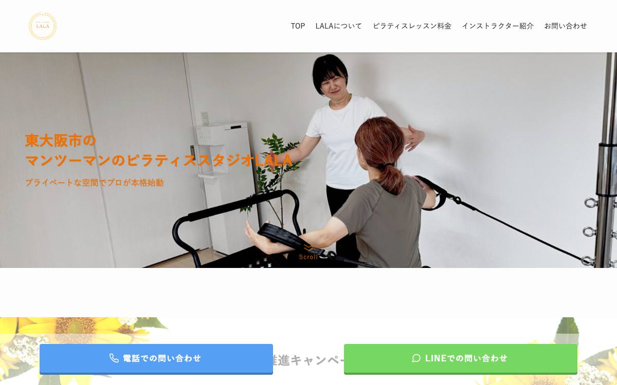 ピラティススタジオLALAの公式サイト