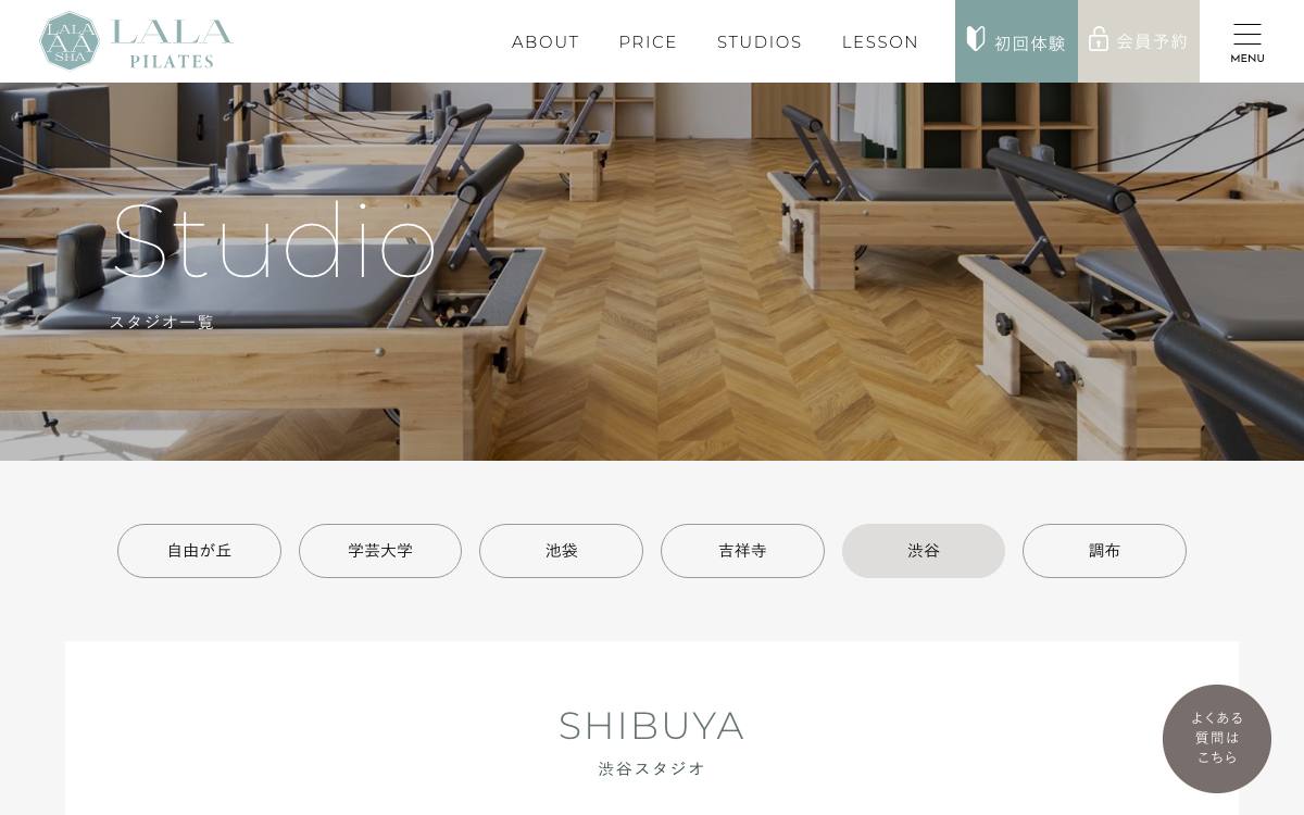 LaLa Pilates 渋谷スタジオの公式サイト