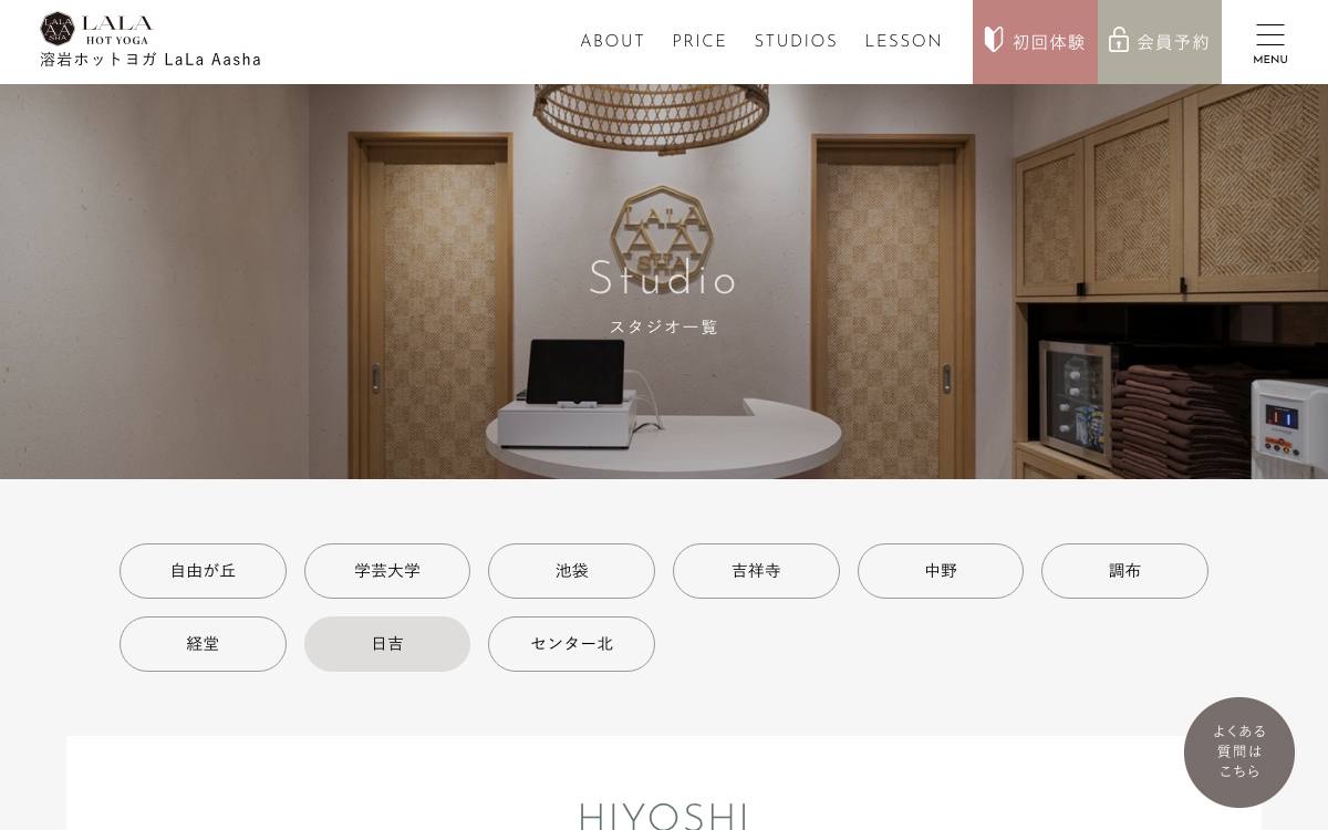 LalaAasha日吉の公式サイト