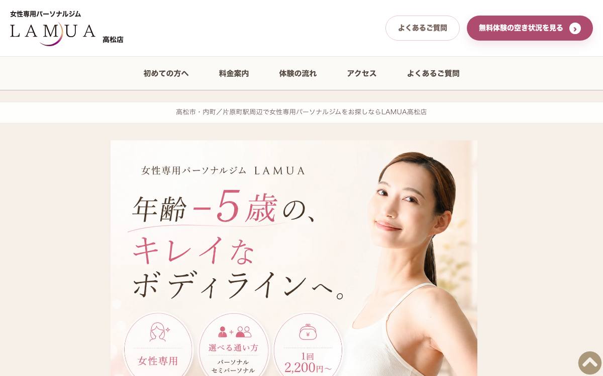 LAMUA（ラムア）香川 高松店の公式サイト