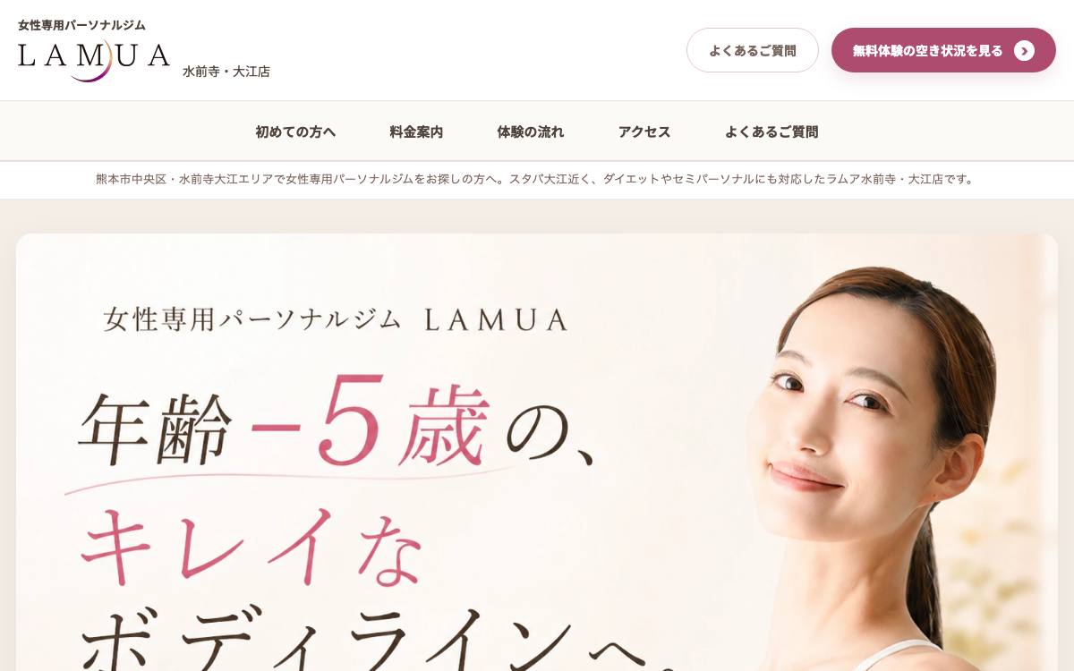 LAMUA水前寺・大江店の公式サイト