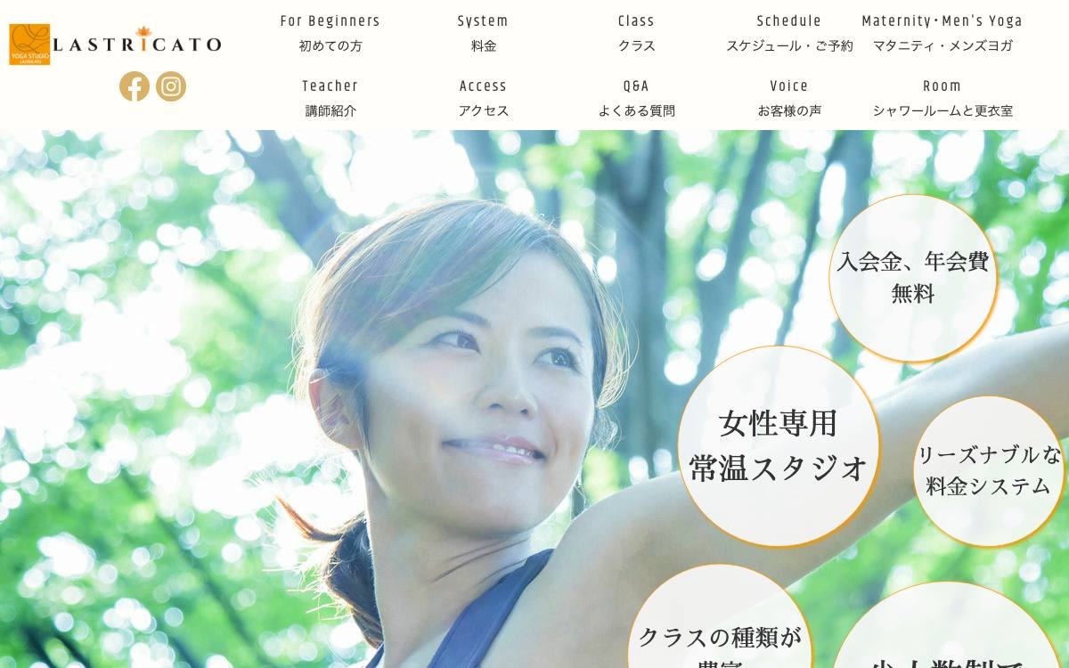 LASTRICATO(ラストリカート)の公式サイト