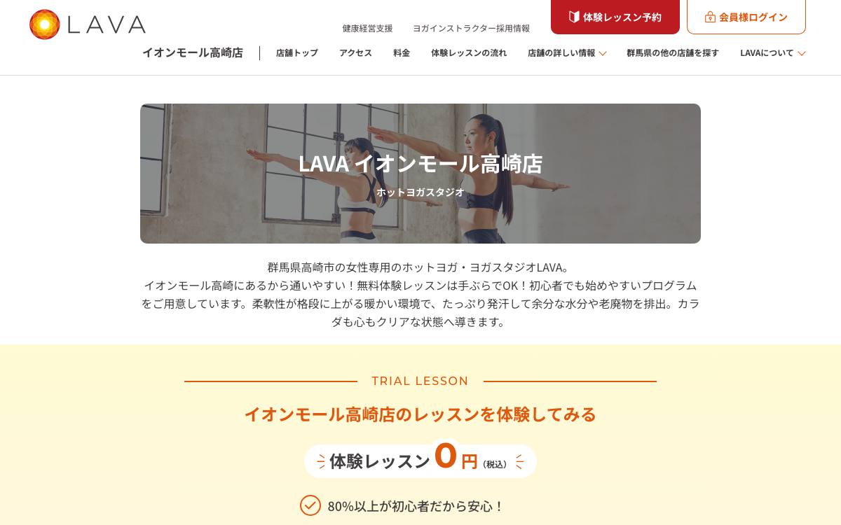 LAVA イオンモール高崎店の公式サイト