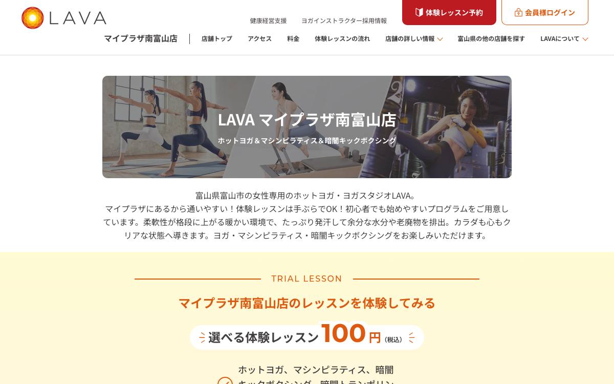 LAVA(ラバ)マイプラザ南富山店のイメージ写真
