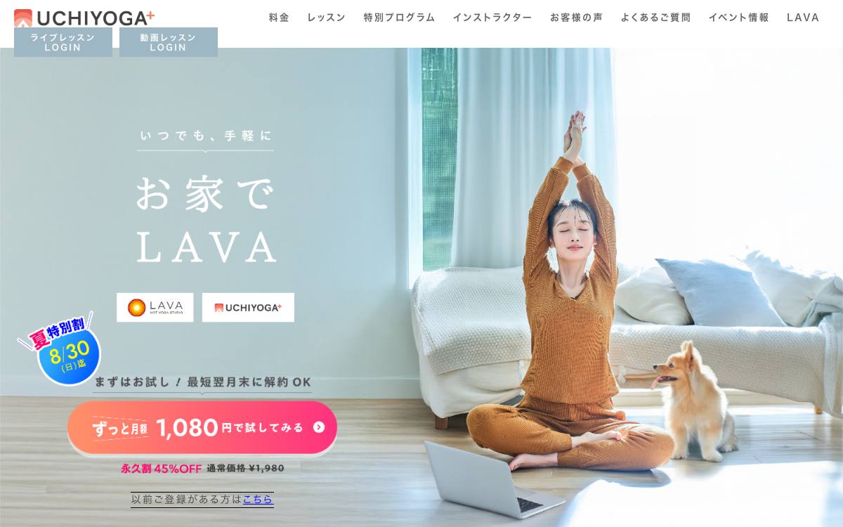 LAVAうちヨガ+公式サイト
