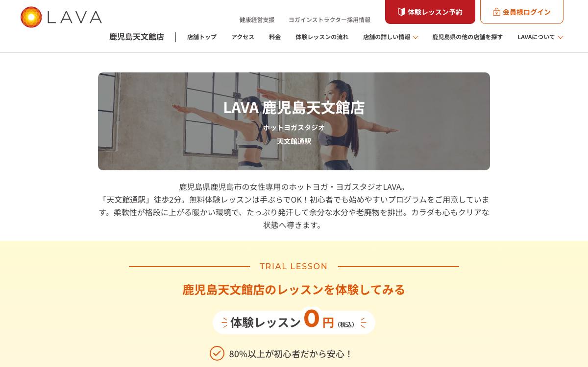 LAVA 鹿児島天文館店の公式サイト