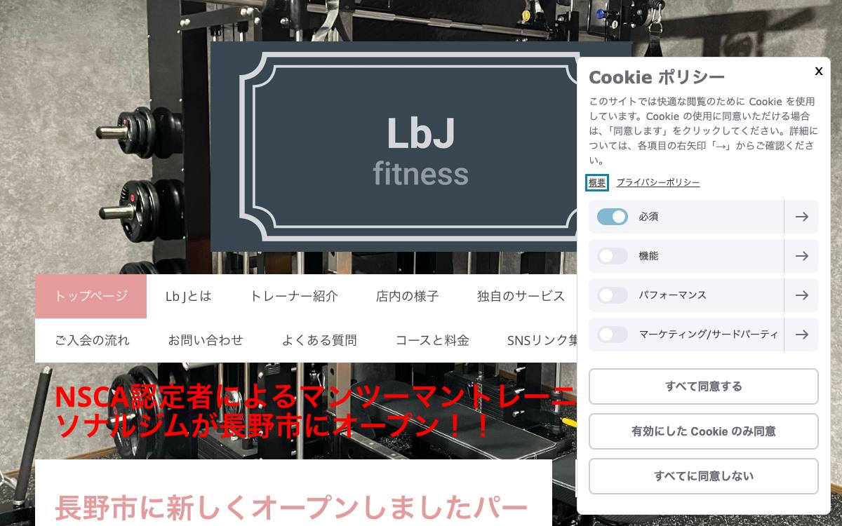 LbJ fitnessの公式サイト