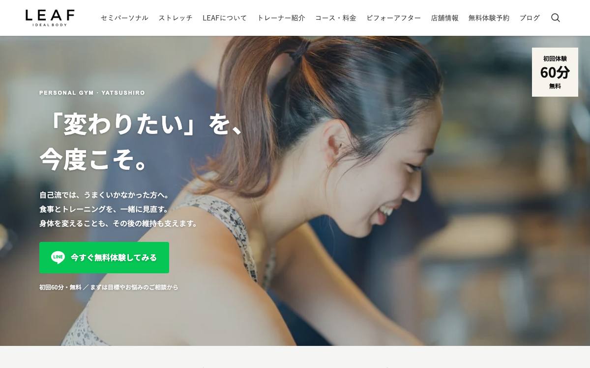 パーソナルトレーニングジム LEAF 八代店の公式サイト