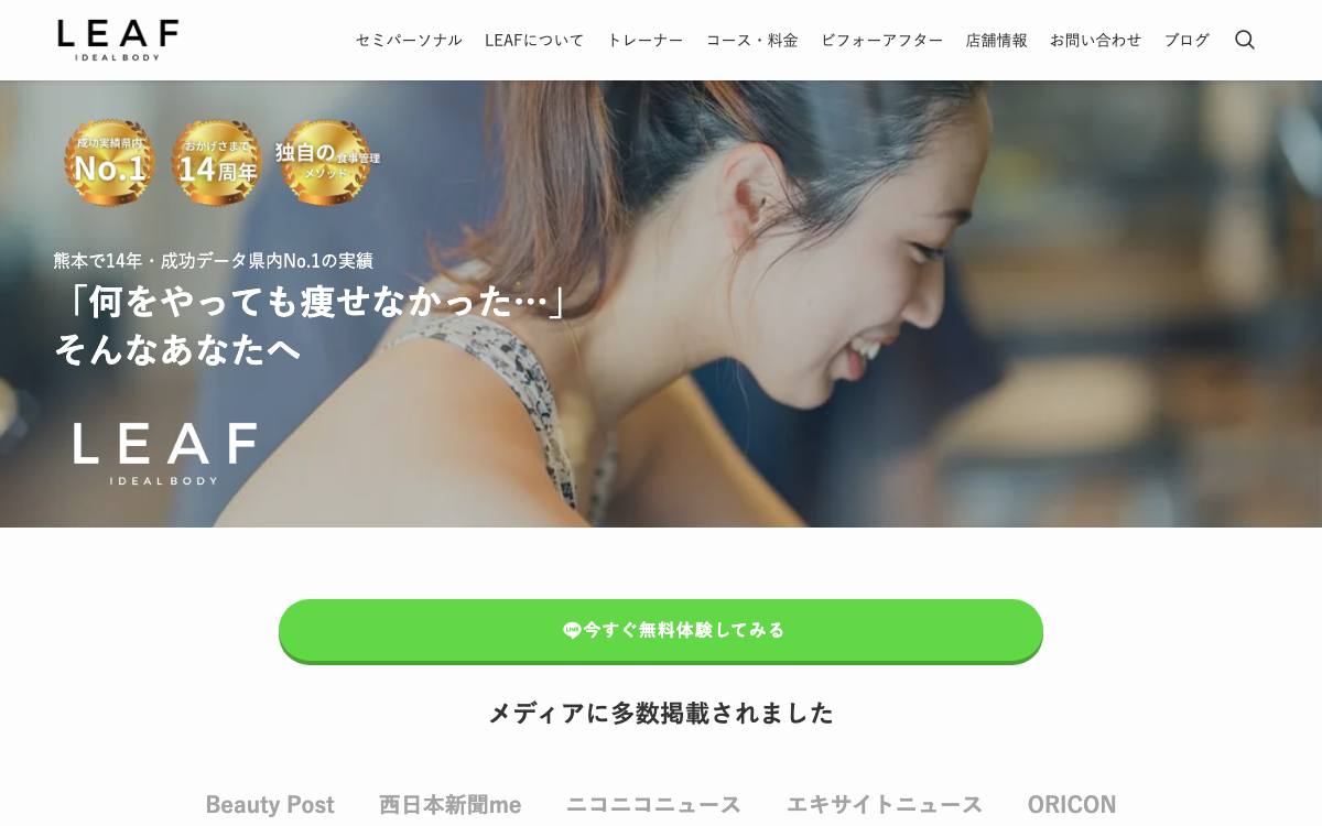パーソナルトレーニングジムLEAF 上鍛冶屋町店の公式サイト