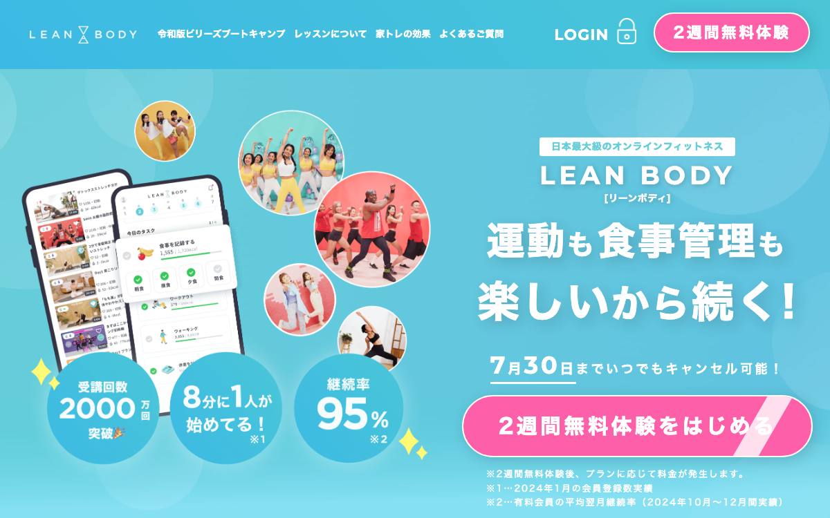 LEAN BODYのイメージ写真
