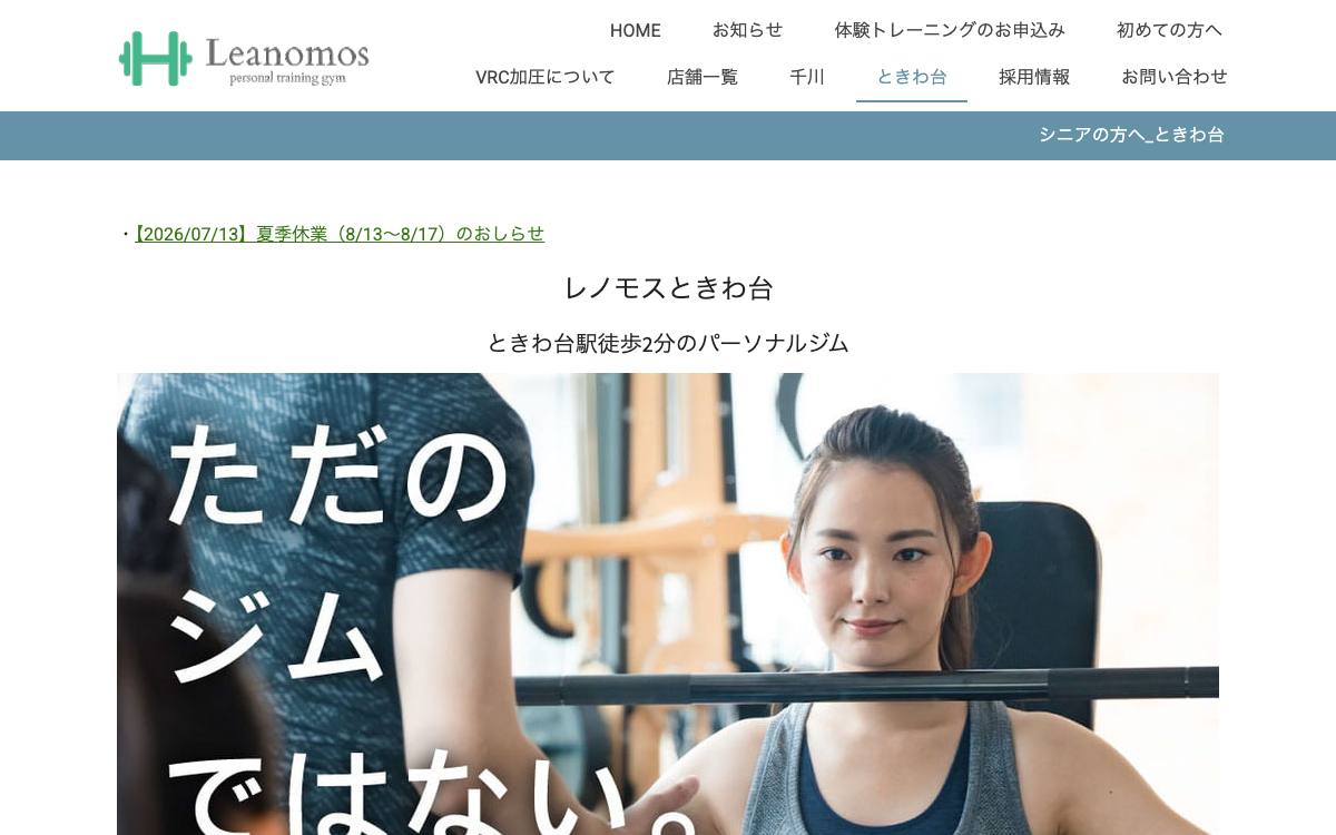 レノモス ときわ台公式サイト