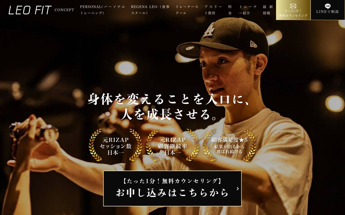 LEOFIT（レオフィット）の公式サイト
