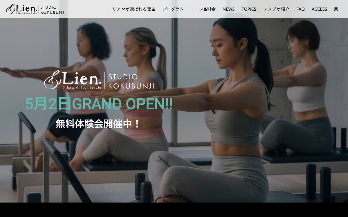 マシンピラティス専門スタジオ Lien 国分寺公式サイト
