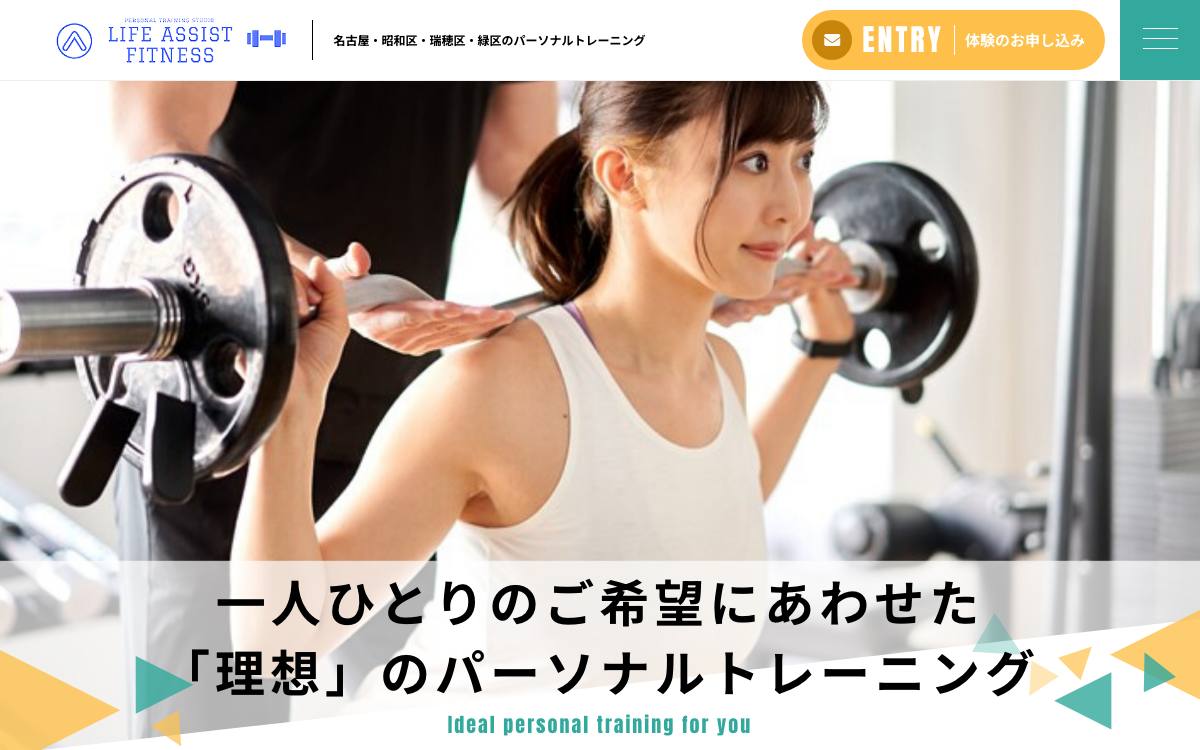 LIFE ASSIST FITNESSの公式サイト