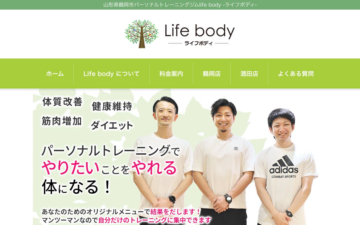 パーソナルトレーニングジム life body 鶴岡店の公式サイト